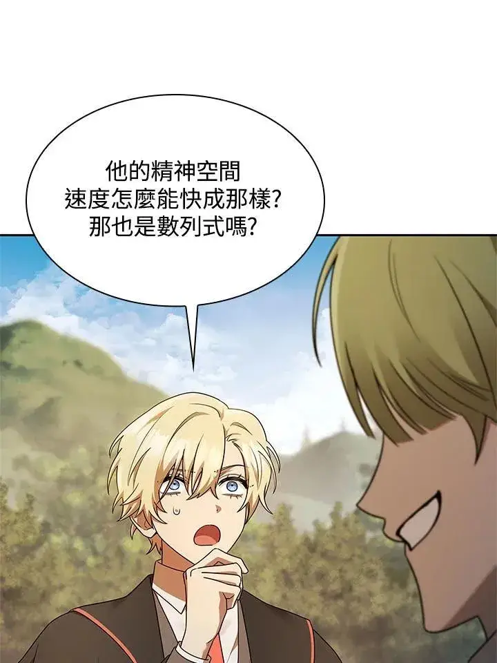 漫画《无限魔法师》第44话第103张图