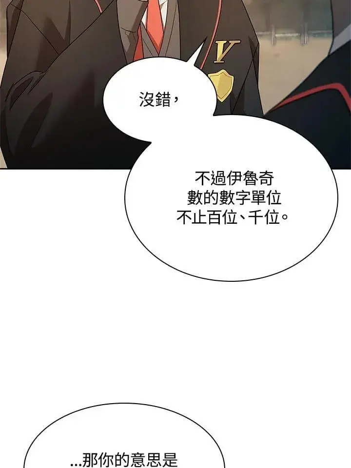 漫画《无限魔法师》第44话第104张图