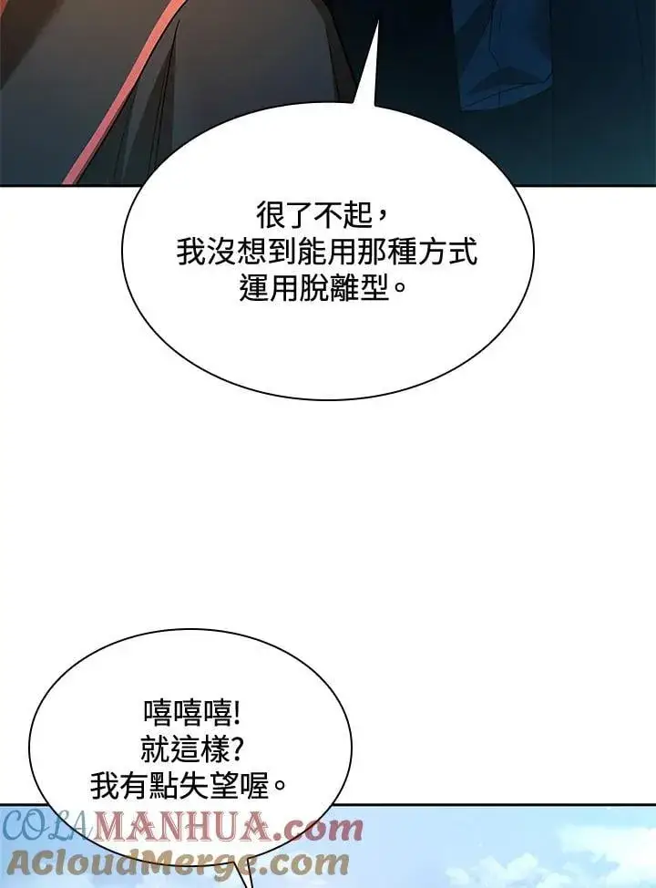 漫画《无限魔法师》第44话第117张图