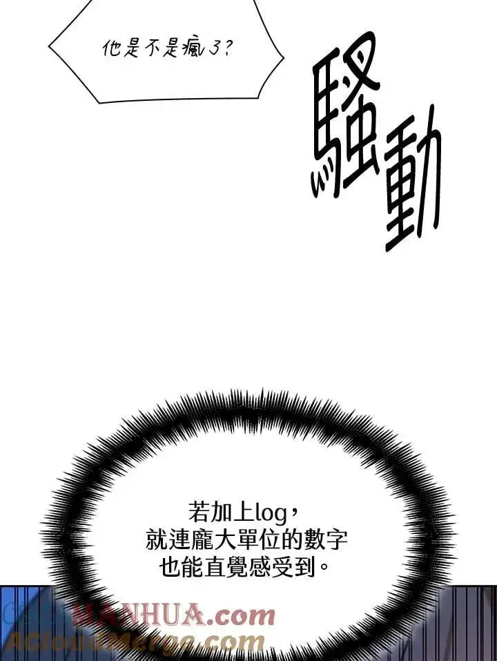 漫画《无限魔法师》第44话第129张图