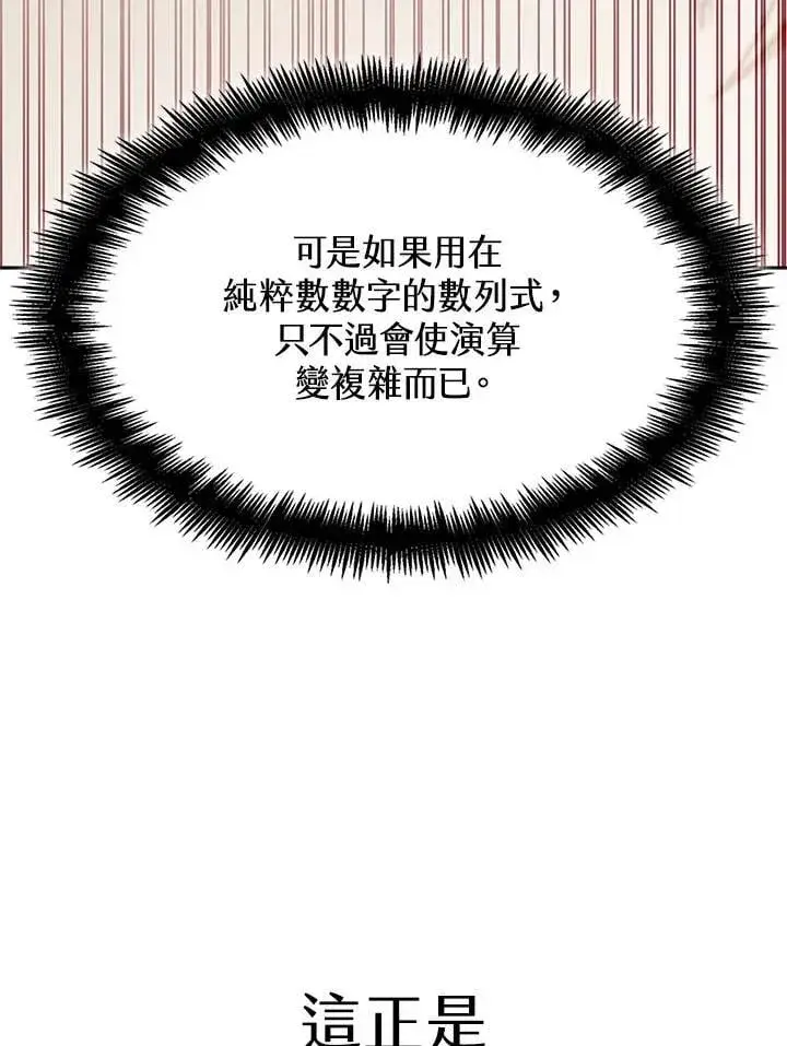 漫画《无限魔法师》第44话第131张图