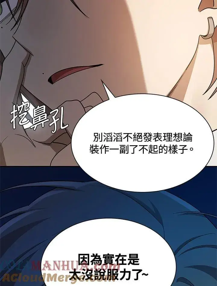 漫画《无限魔法师》第44话第137张图
