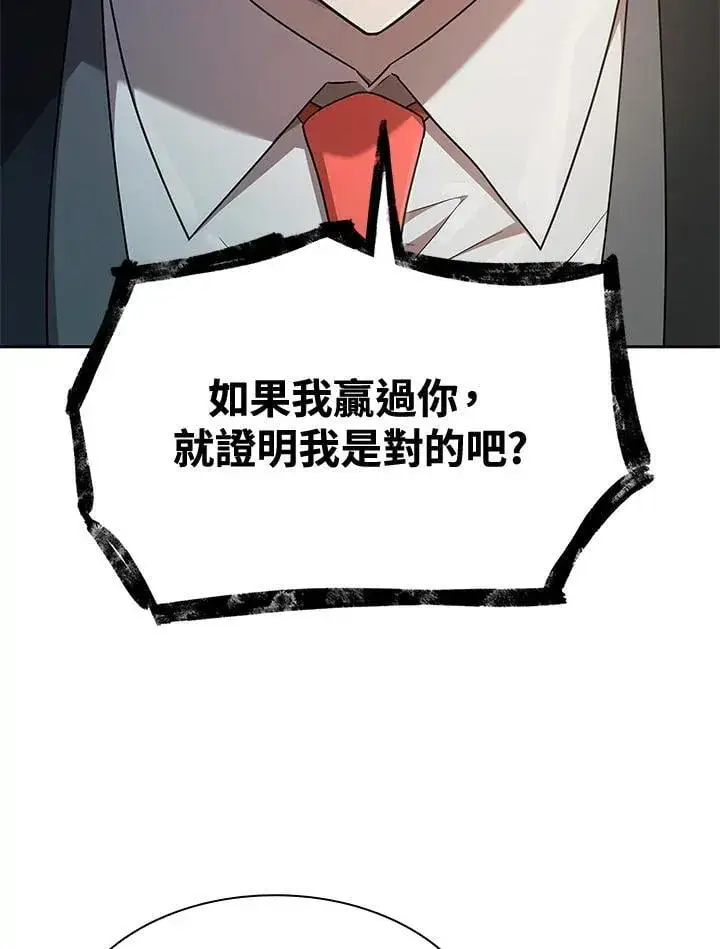漫画《无限魔法师》第44话第139张图