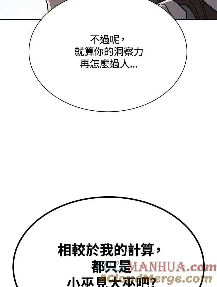 漫画《无限魔法师》第44话第141张图