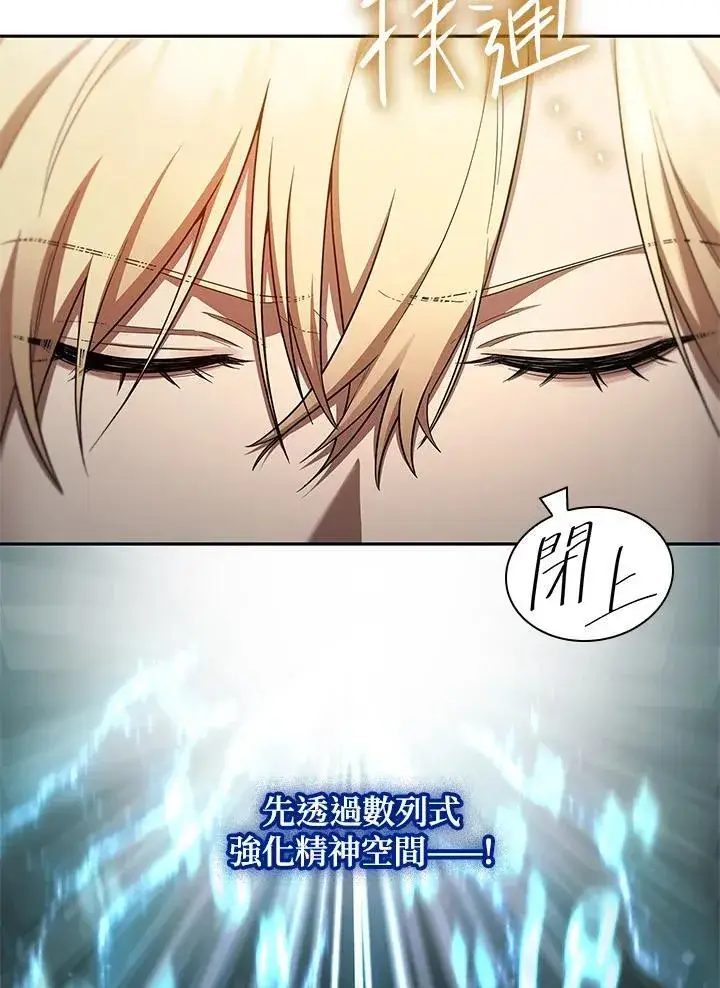 漫画《无限魔法师》第44话第18张图