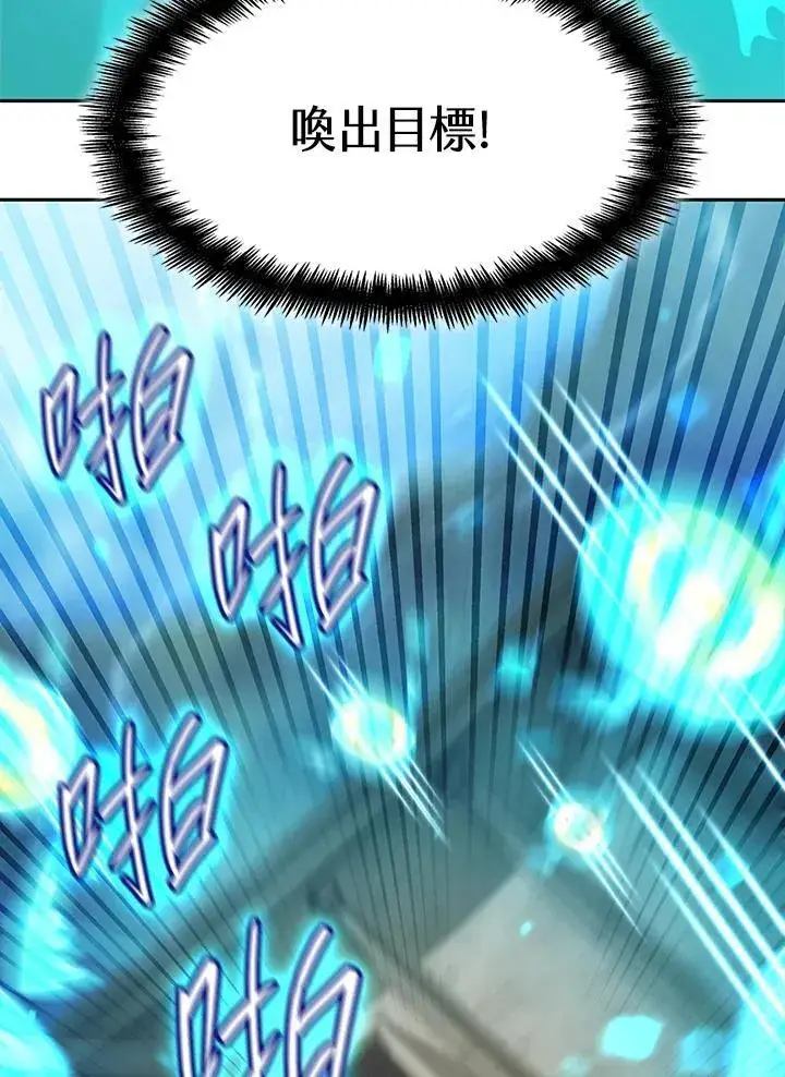 漫画《无限魔法师》第44话第24张图