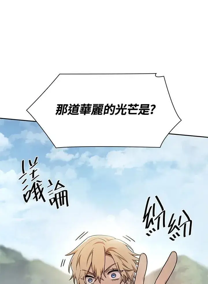 漫画《无限魔法师》第44话第3张图