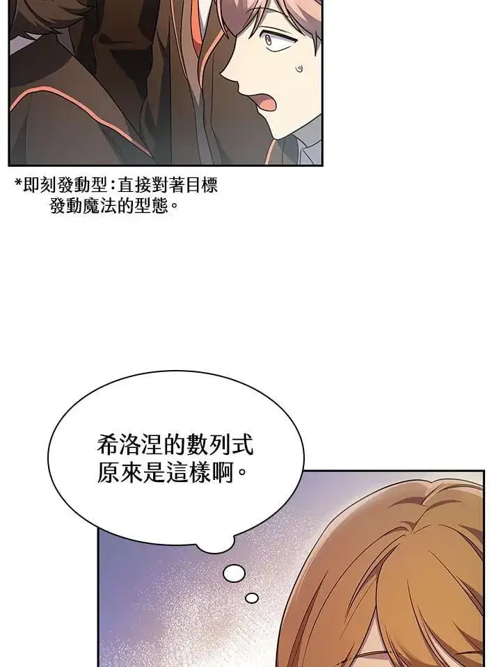 漫画《无限魔法师》第44话第42张图