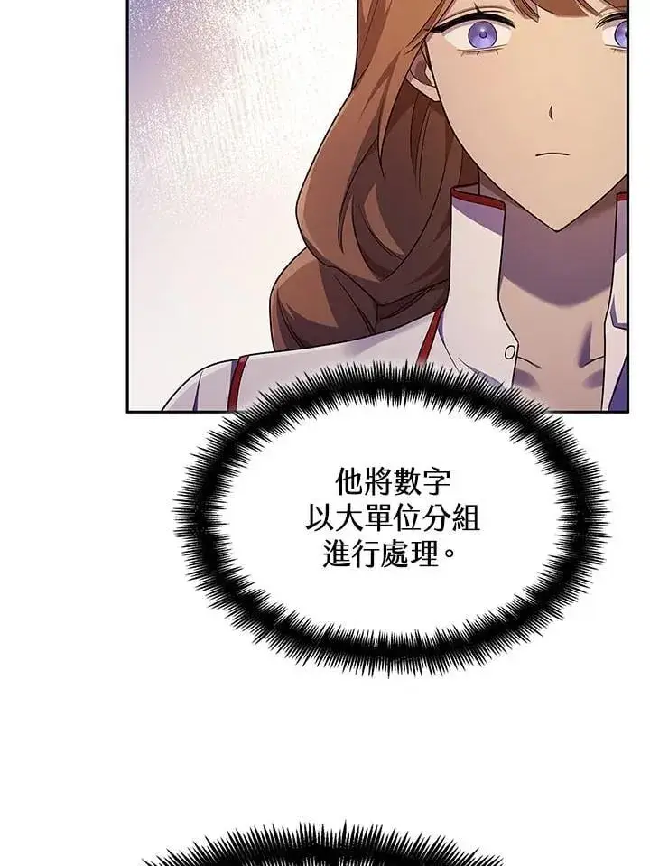 漫画《无限魔法师》第44话第43张图