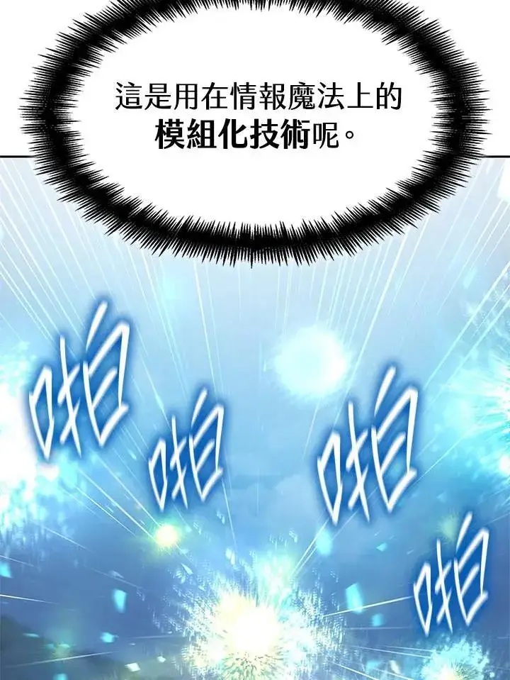 漫画《无限魔法师》第44话第44张图