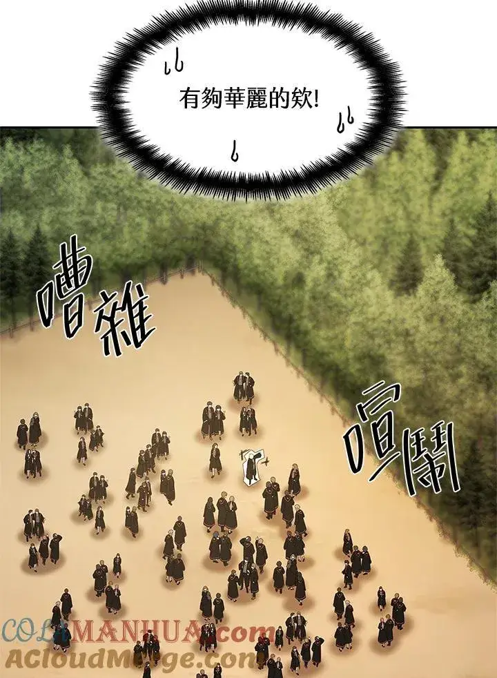 漫画《无限魔法师》第44话第5张图