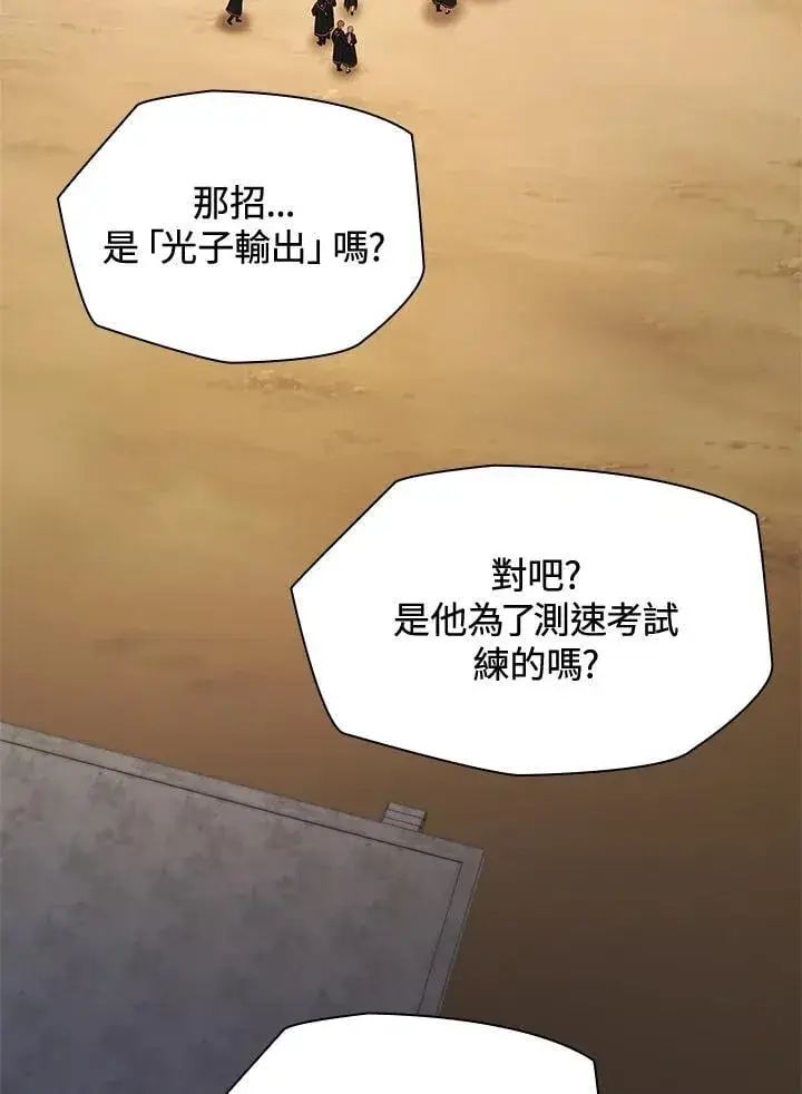 漫画《无限魔法师》第44话第6张图