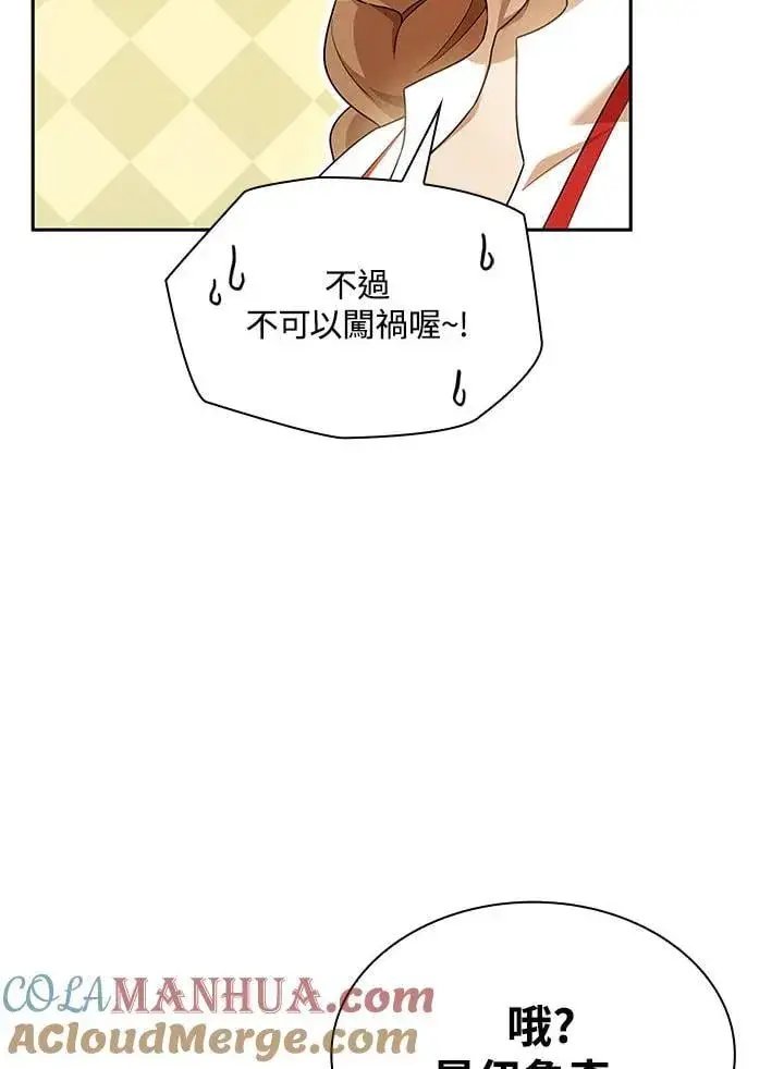 漫画《无限魔法师》第44话第61张图