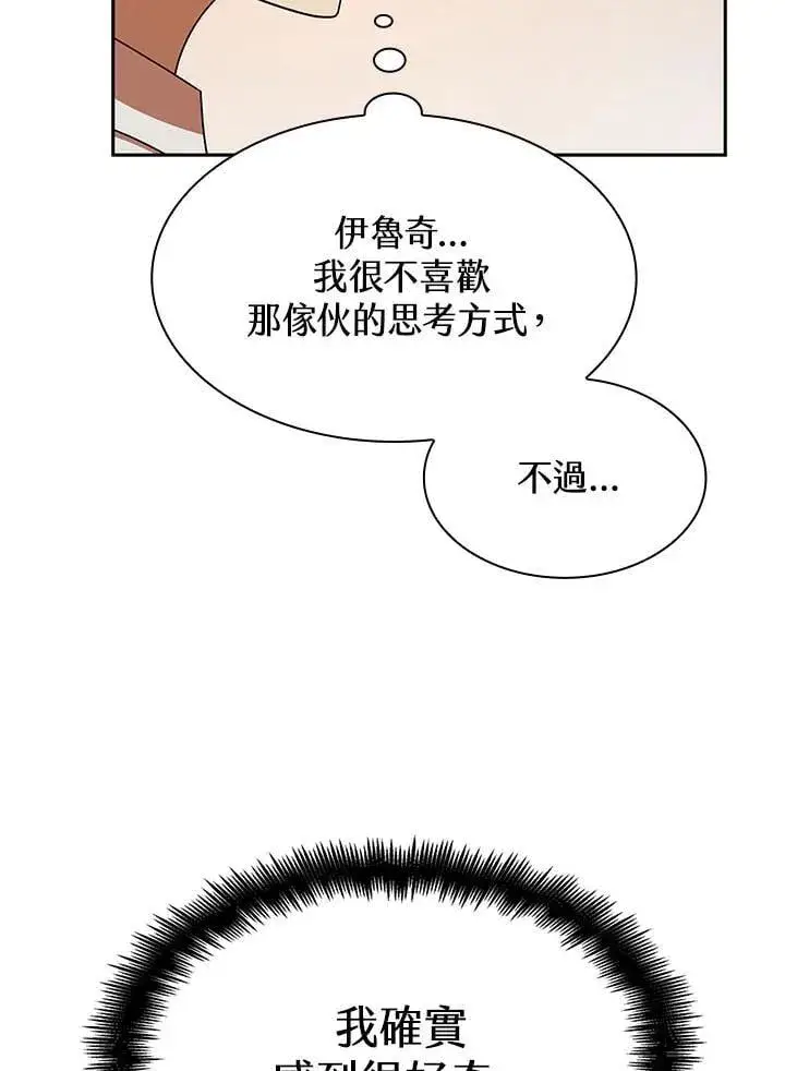漫画《无限魔法师》第44话第64张图