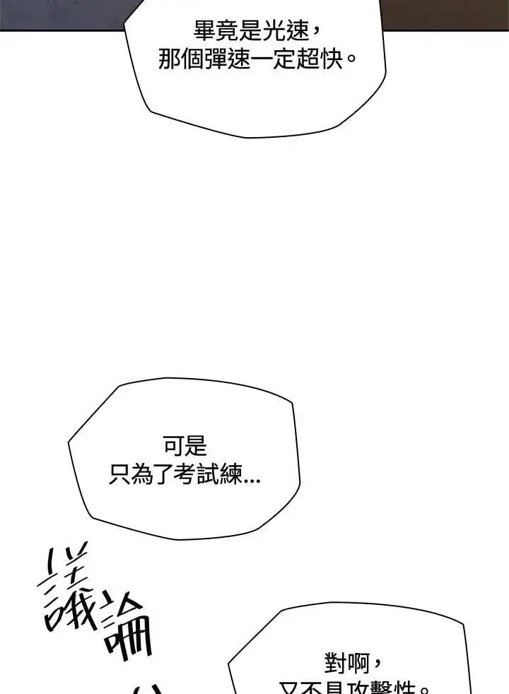 漫画《无限魔法师》第44话第7张图