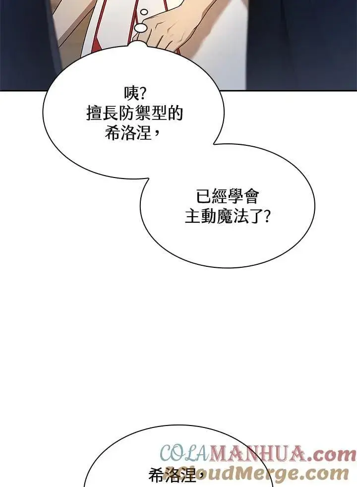 漫画《无限魔法师》第44话第9张图