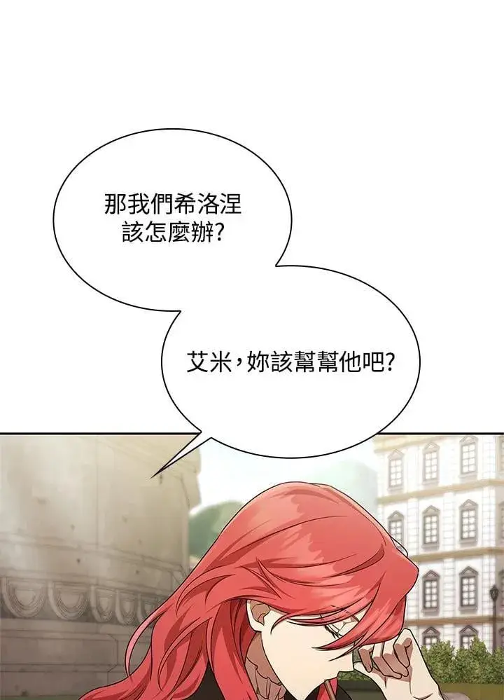 漫画《无限魔法师》第45话第107张图