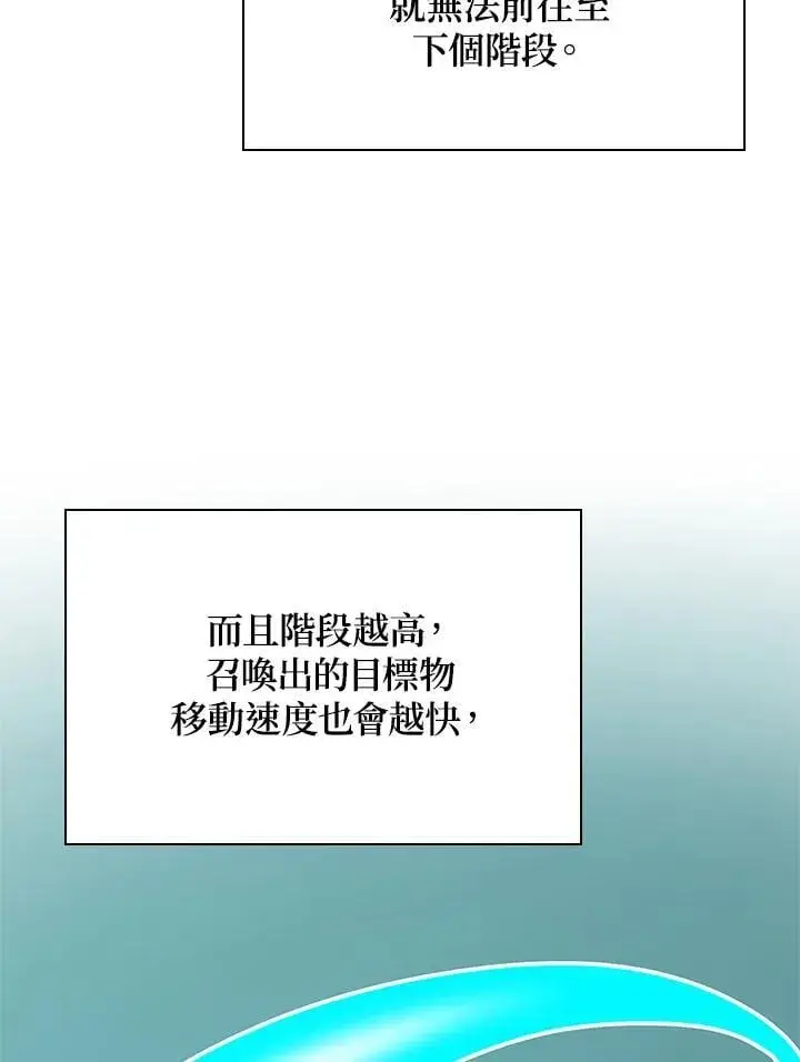 漫画《无限魔法师》第45话第11张图