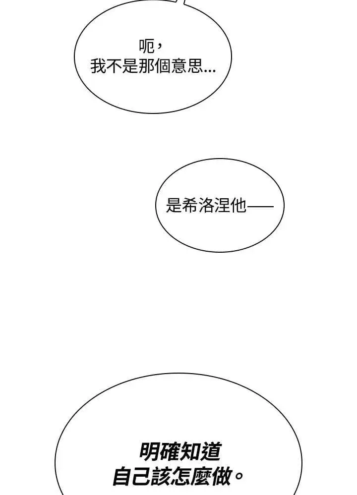 漫画《无限魔法师》第45话第110张图