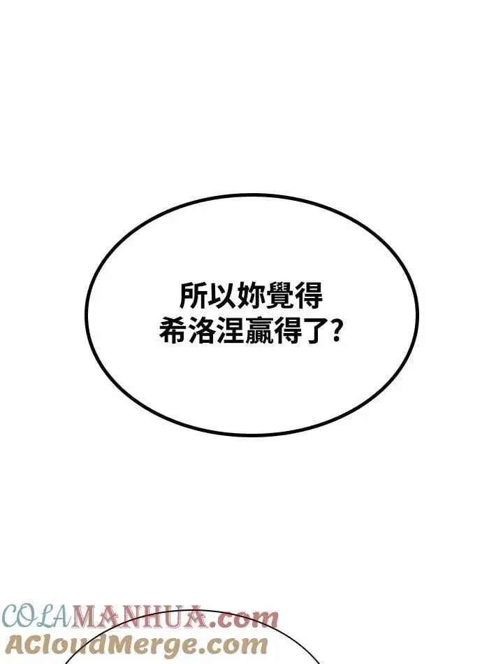 漫画《无限魔法师》第45话第121张图