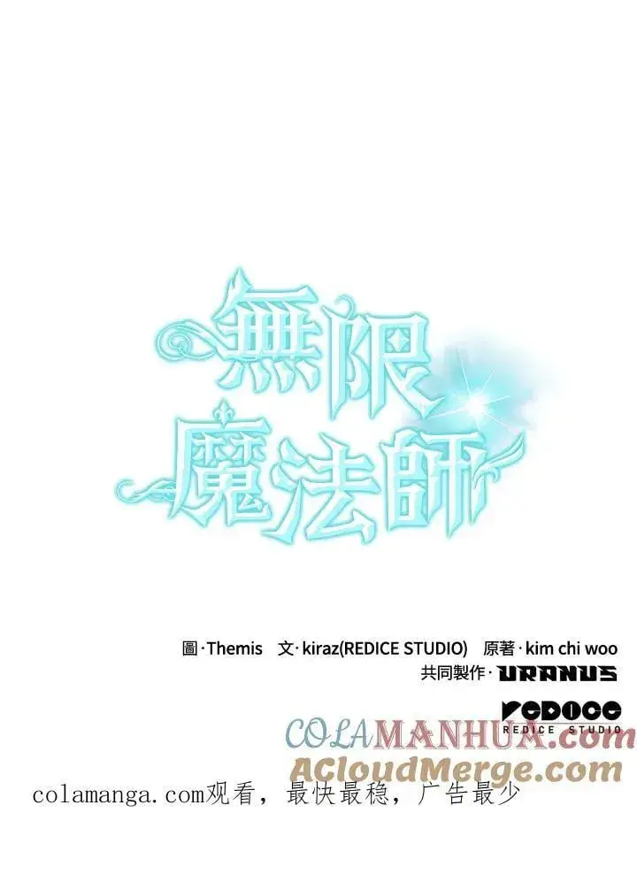 漫画《无限魔法师》第45话第141张图