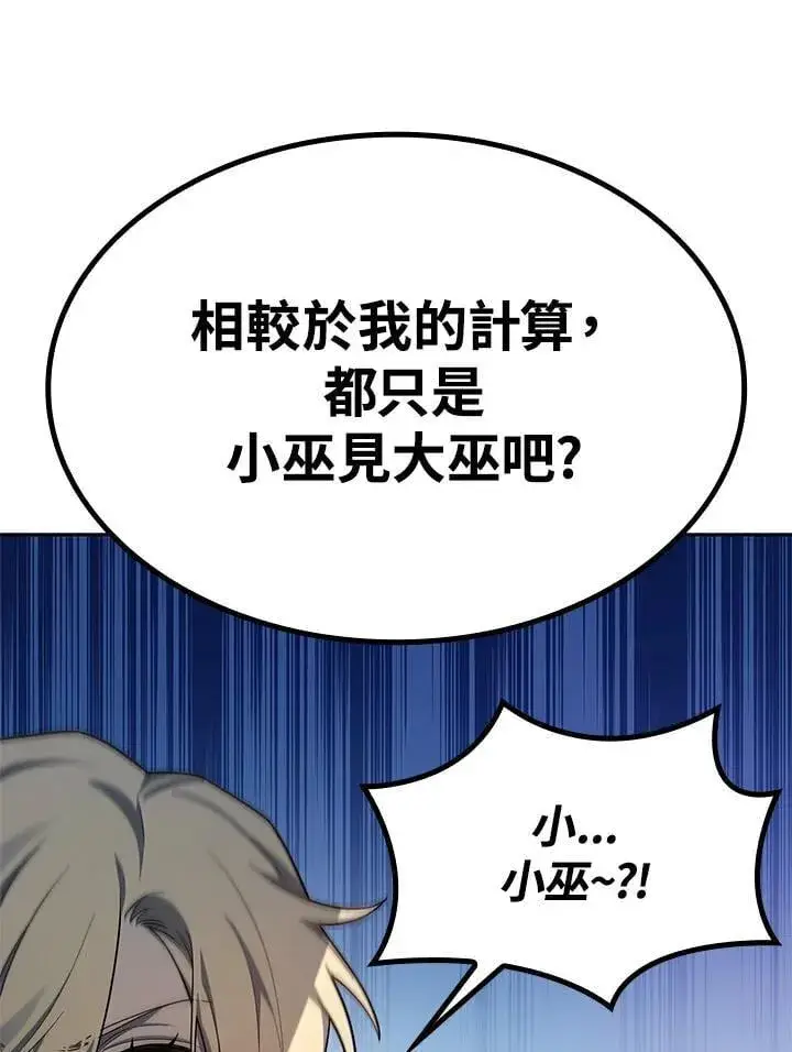 漫画《无限魔法师》第45话第2张图