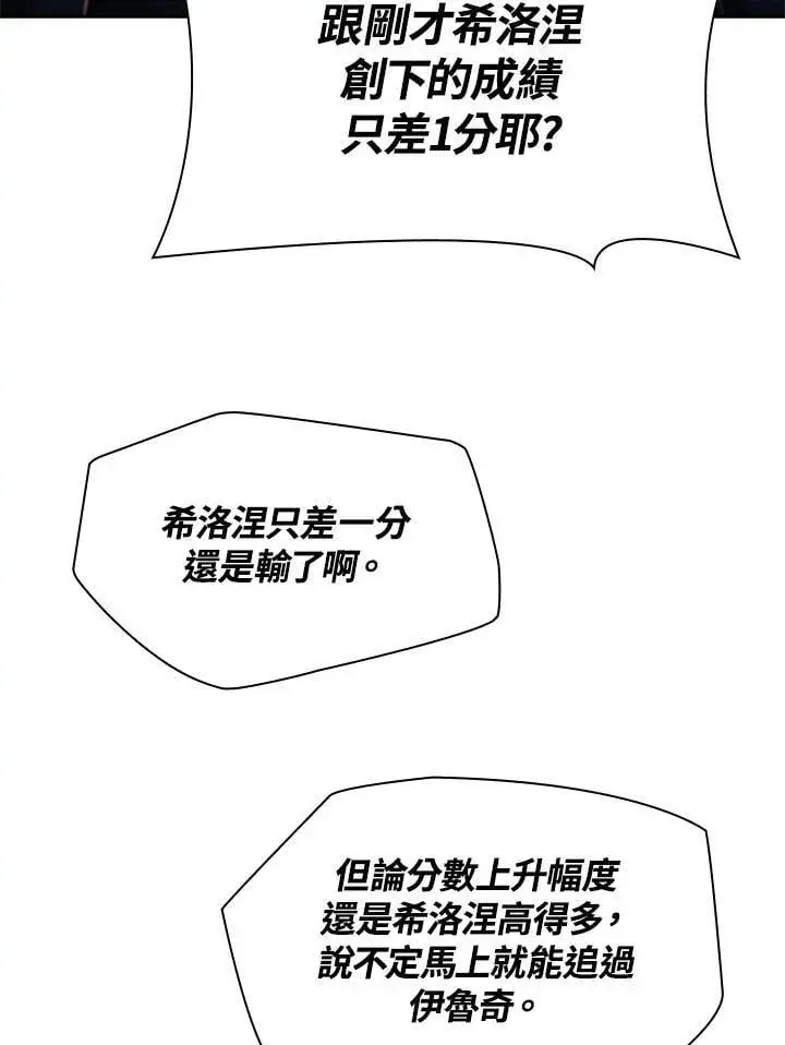 漫画《无限魔法师》第45话第50张图