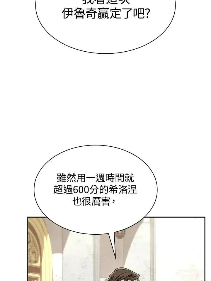 漫画《无限魔法师》第45话第72张图