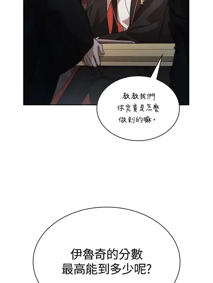 漫画《无限魔法师》第45话第75张图