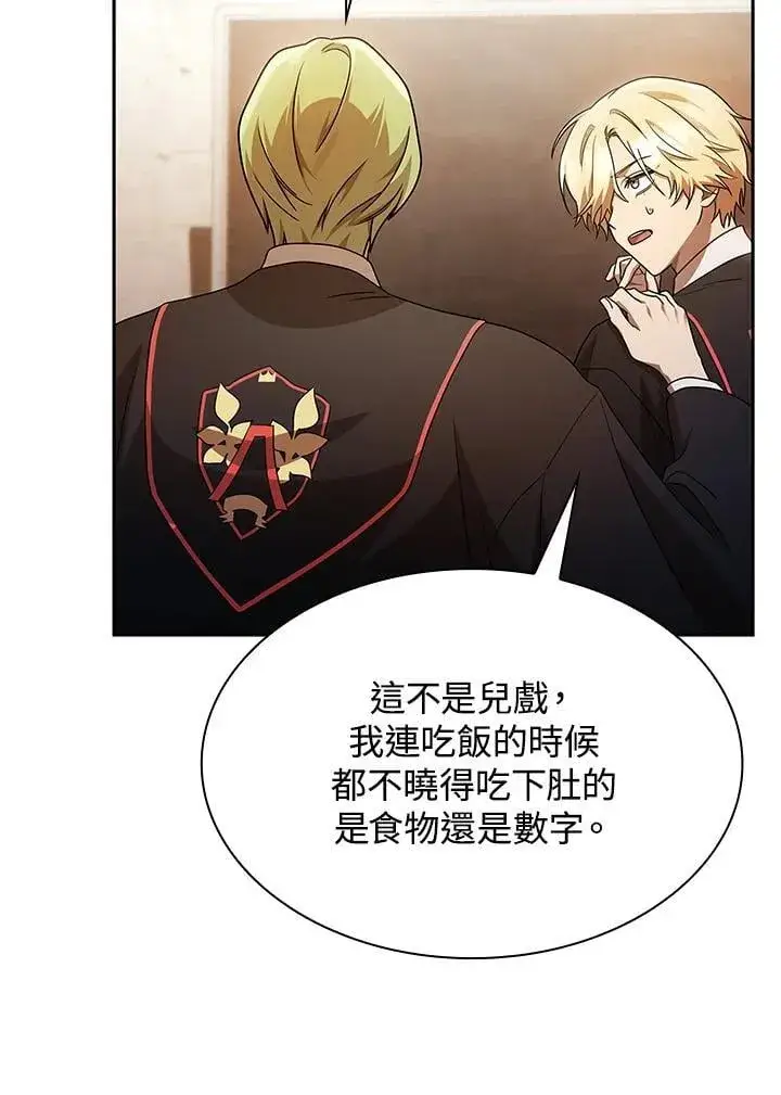 漫画《无限魔法师》第45话第80张图