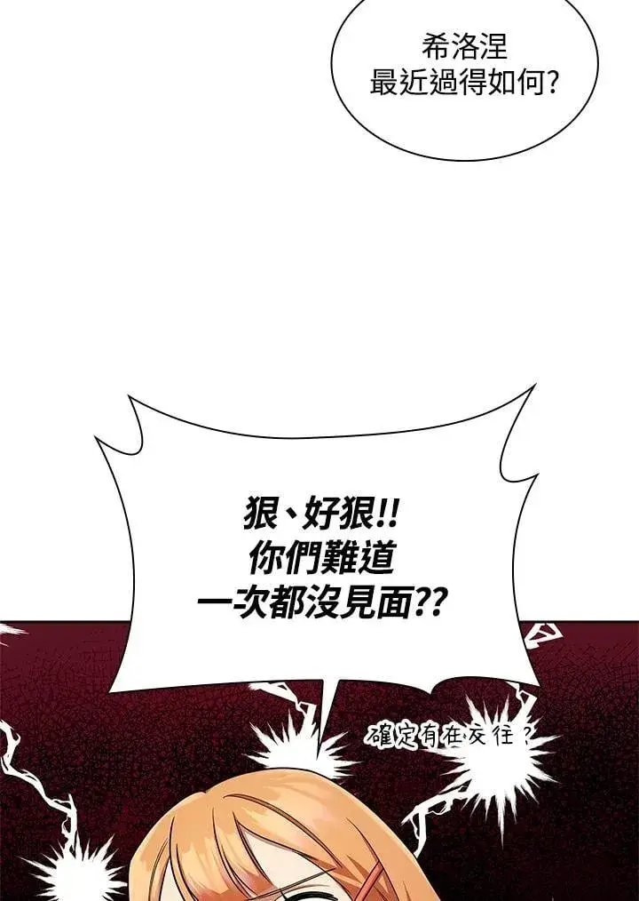 漫画《无限魔法师》第45话第99张图