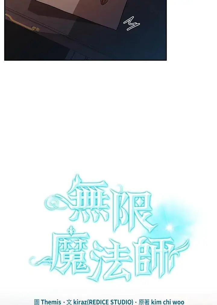 漫画《无限魔法师》第46话第11张图