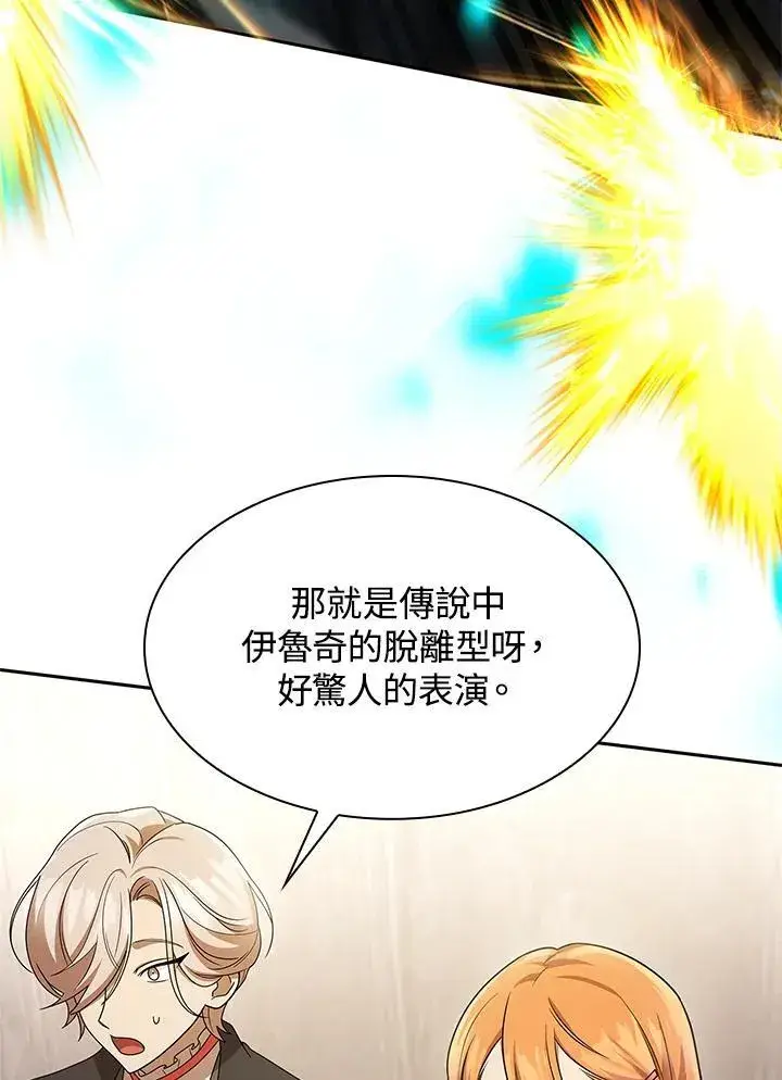 漫画《无限魔法师》第46话第126张图