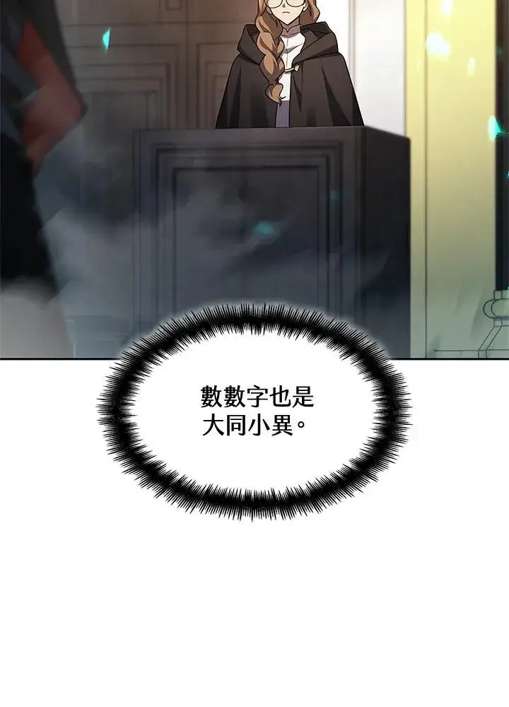 漫画《无限魔法师》第46话第143张图