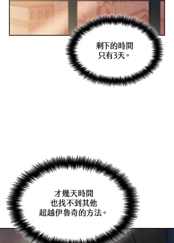 漫画《无限魔法师》第46话第15张图