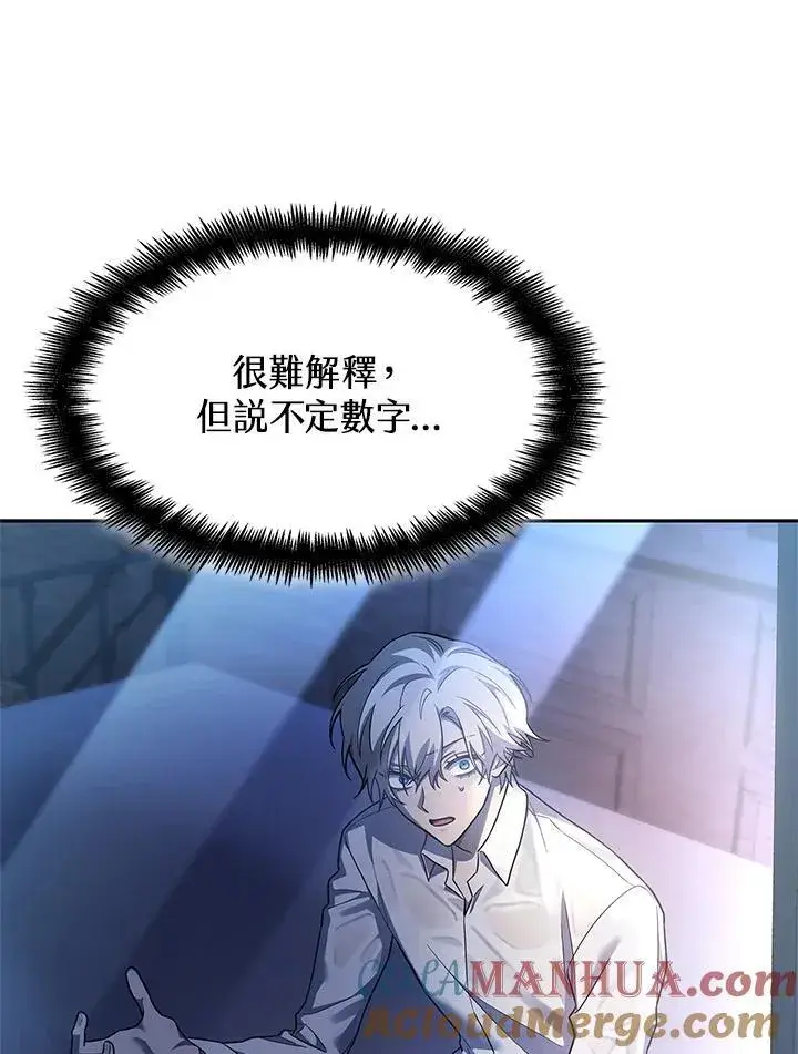 漫画《无限魔法师》第46话第65张图