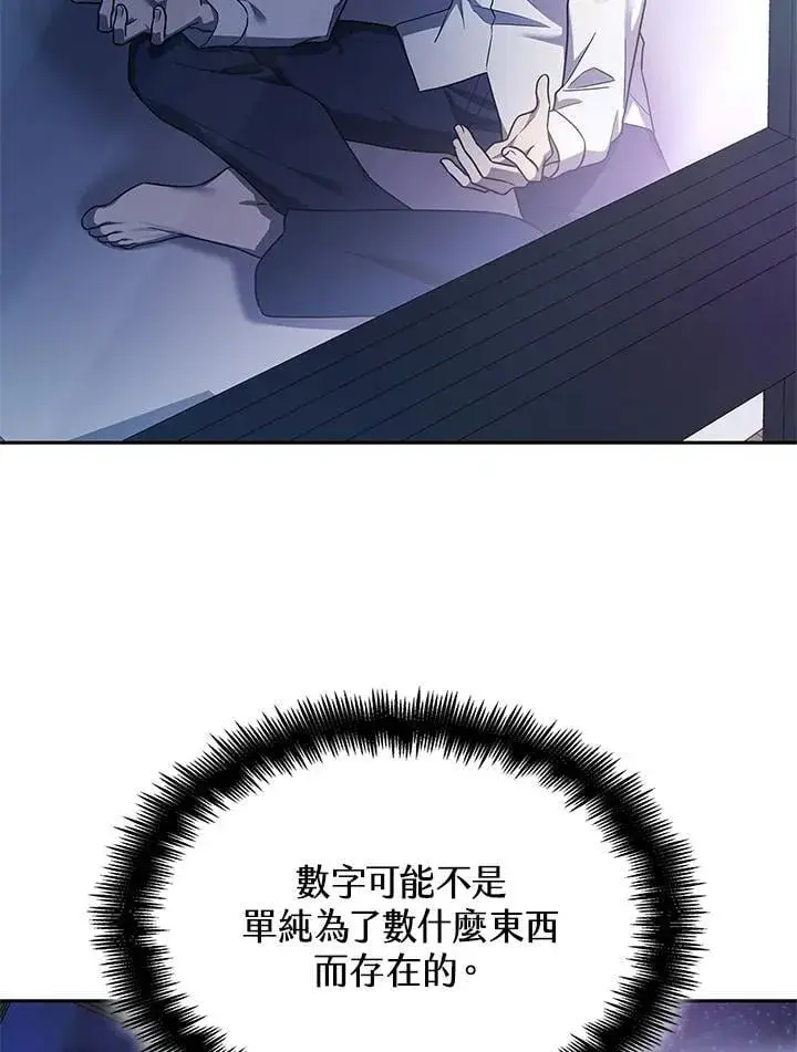 漫画《无限魔法师》第46话第66张图