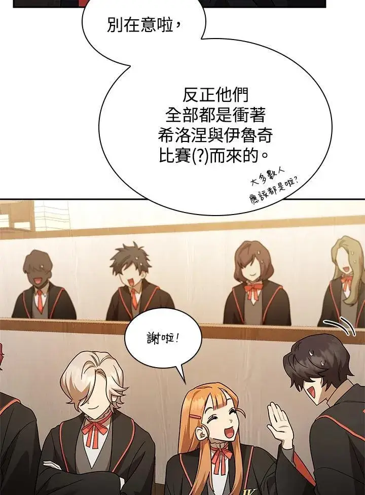 漫画《无限魔法师》第46话第84张图