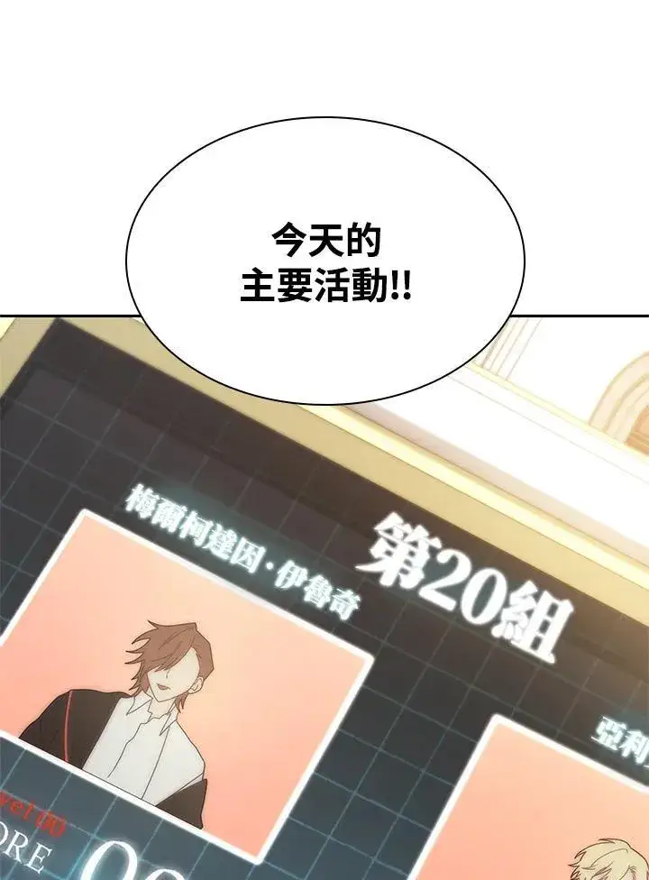 漫画《无限魔法师》第46话第87张图