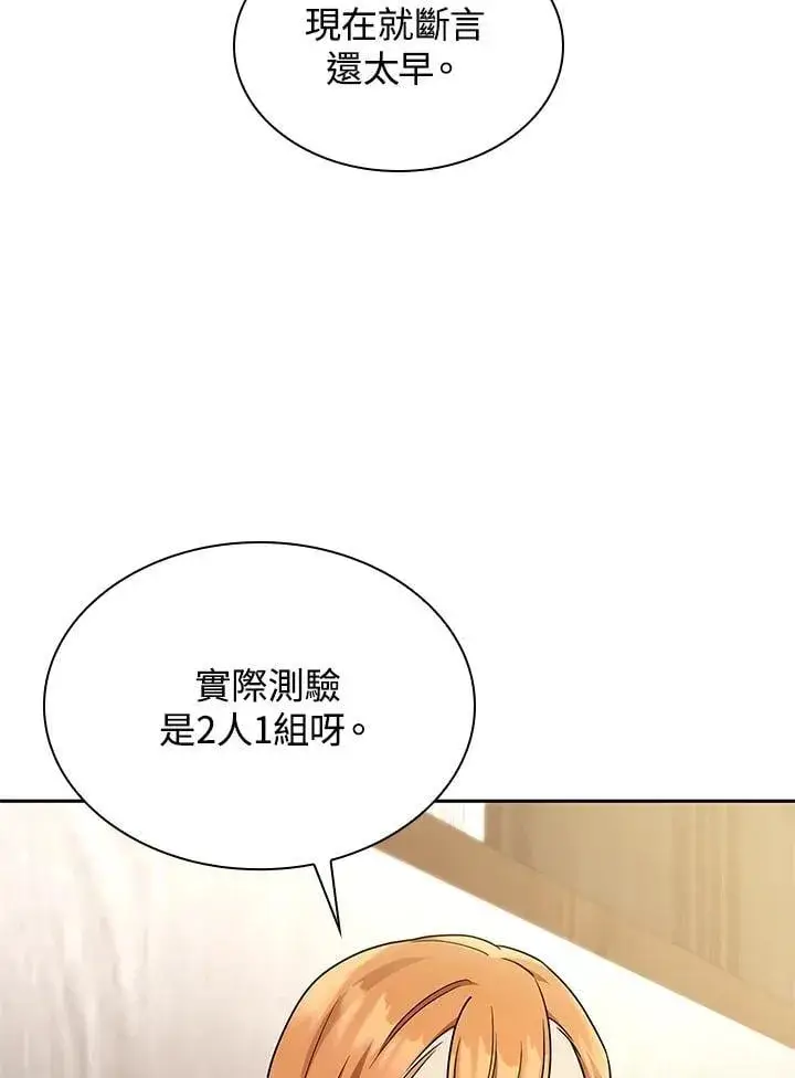 漫画《无限魔法师》第46话第90张图