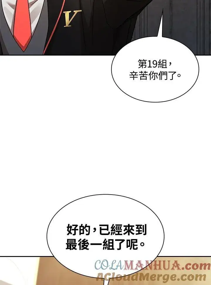 漫画《无限魔法师》第46话第97张图