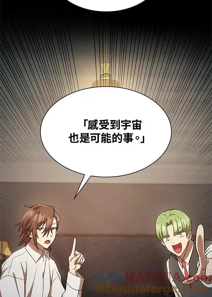 漫画《无限魔法师》第48话第105张图