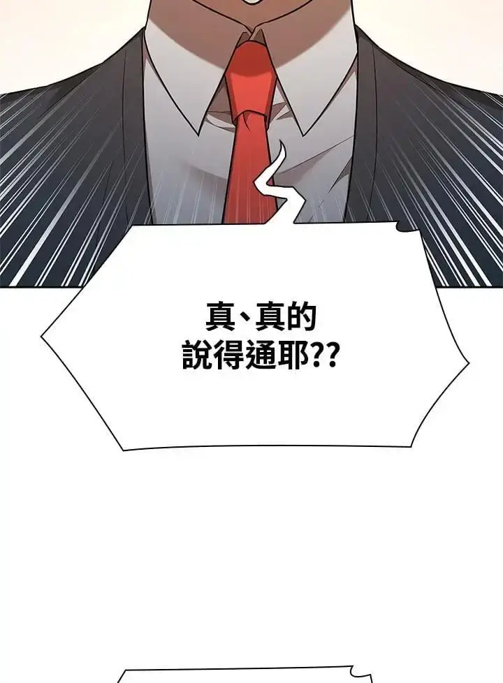漫画《无限魔法师》第48话第108张图