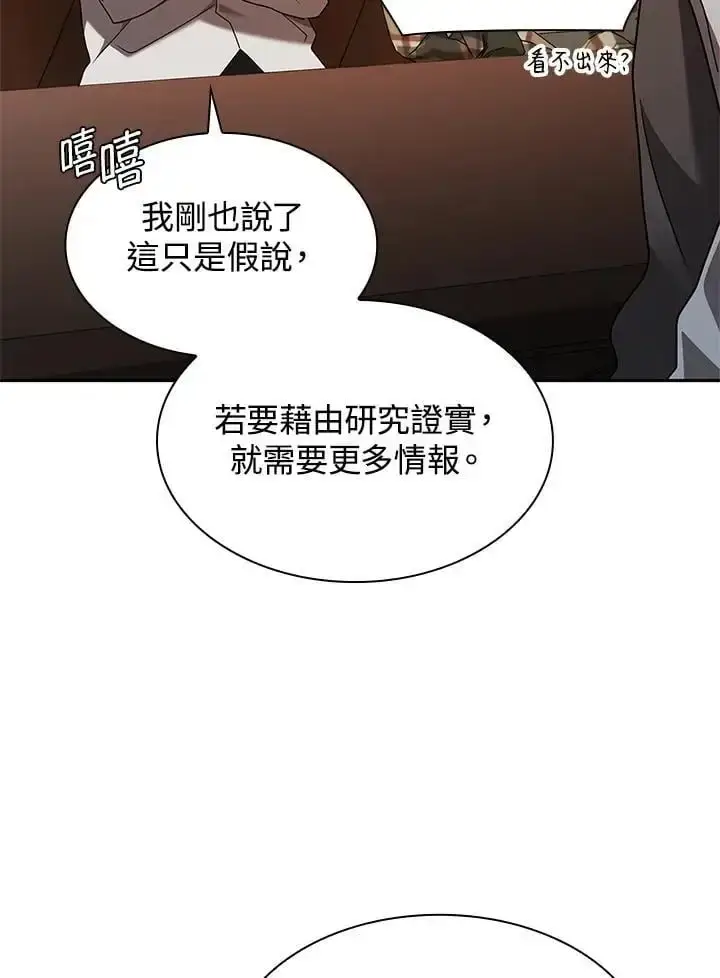 漫画《无限魔法师》第48话第110张图