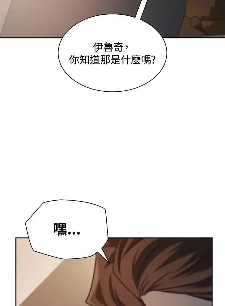 漫画《无限魔法师》第48话第118张图