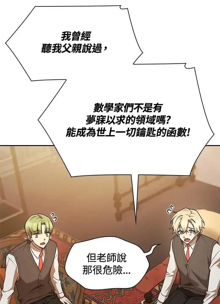漫画《无限魔法师》第48话第122张图