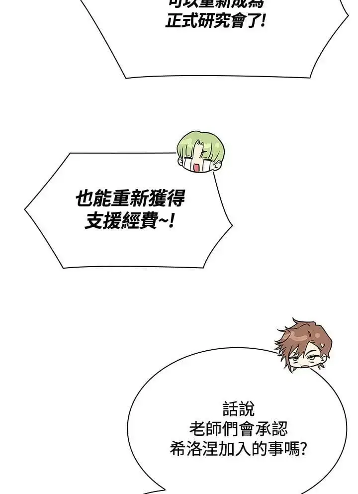 漫画《无限魔法师》第48话第131张图