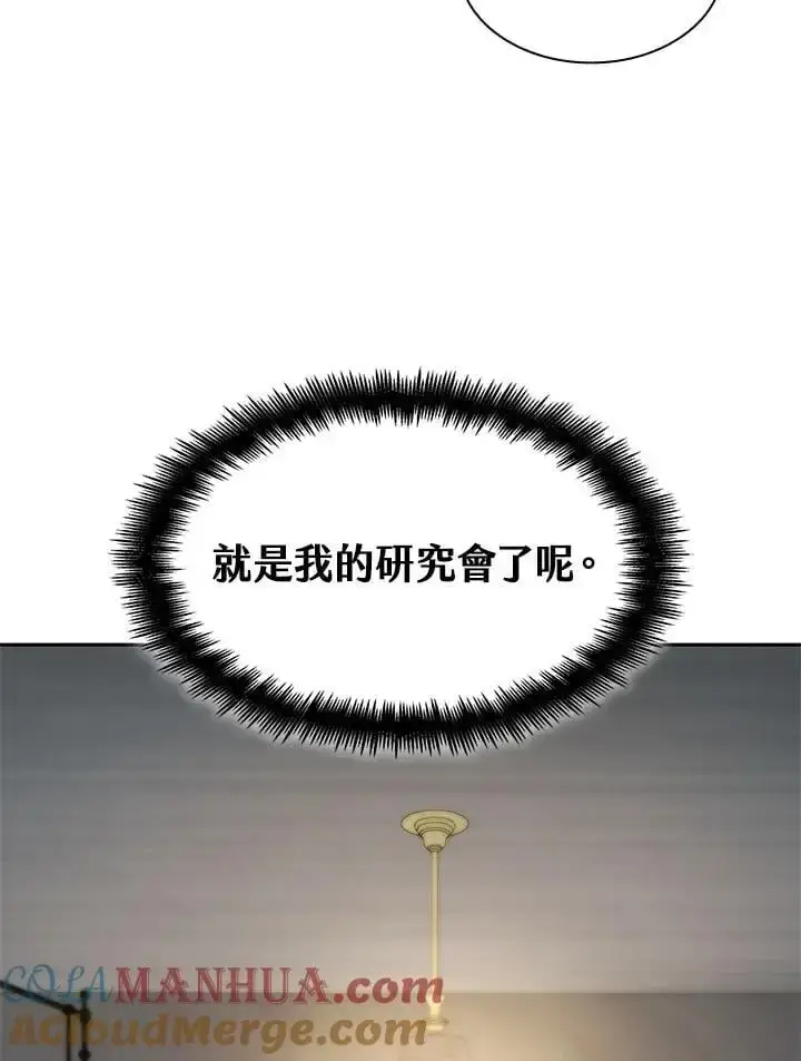 漫画《无限魔法师》第48话第137张图
