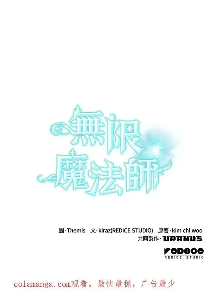 漫画《无限魔法师》第48话第146张图