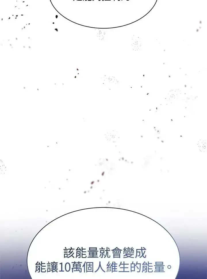 漫画《无限魔法师》第48话第3张图